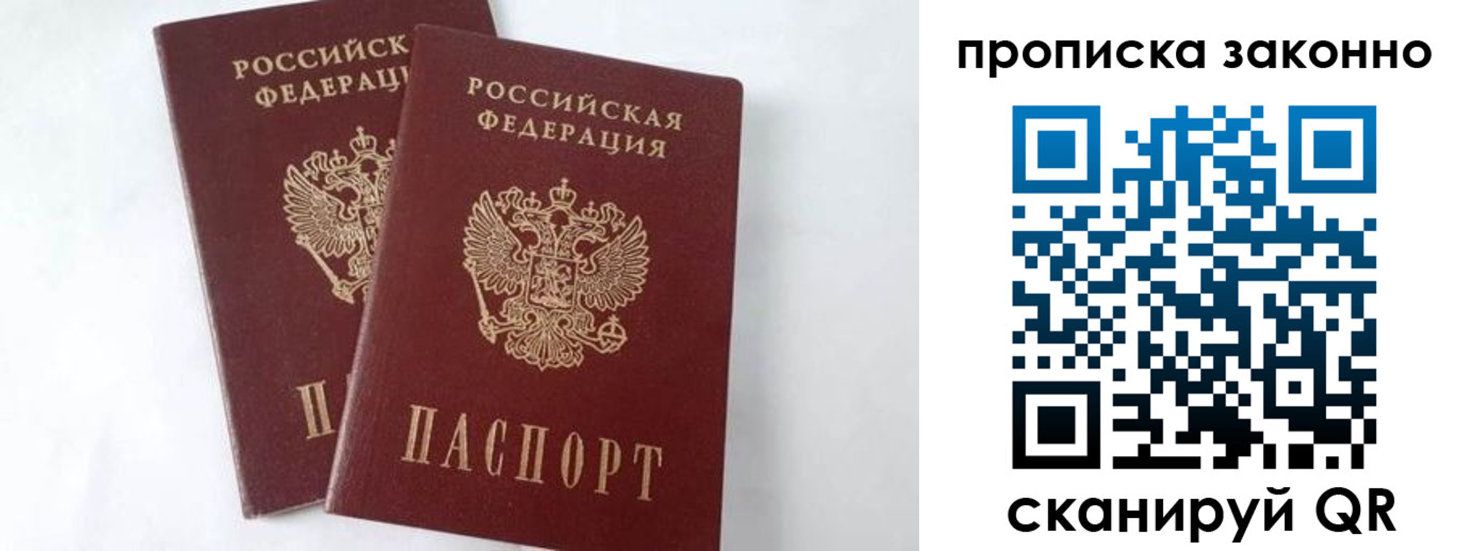 прописка в Ростове-на-Дону