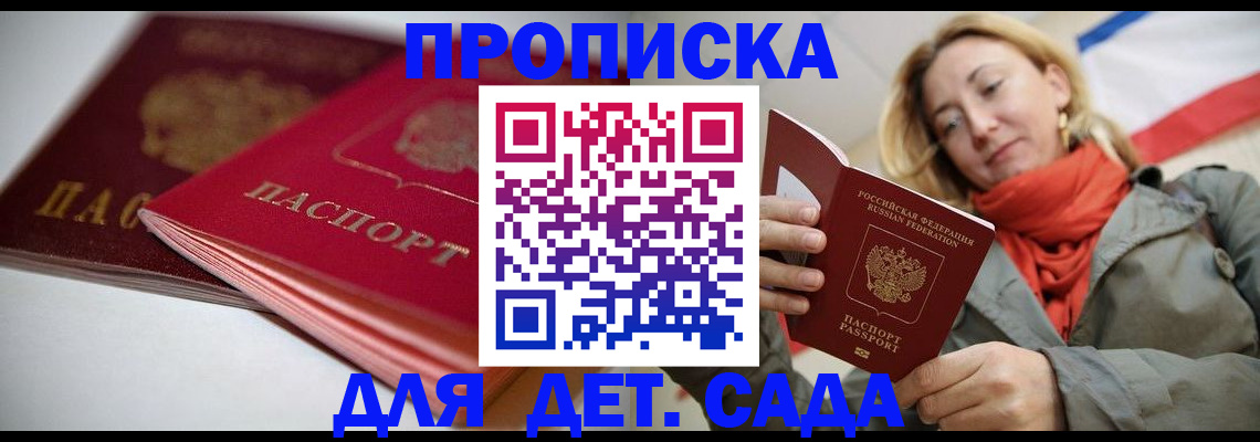 прописка в Ростове-на-Дону
