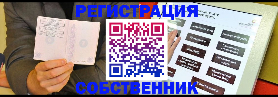 прописка регистрация в Ростове-на-Дону