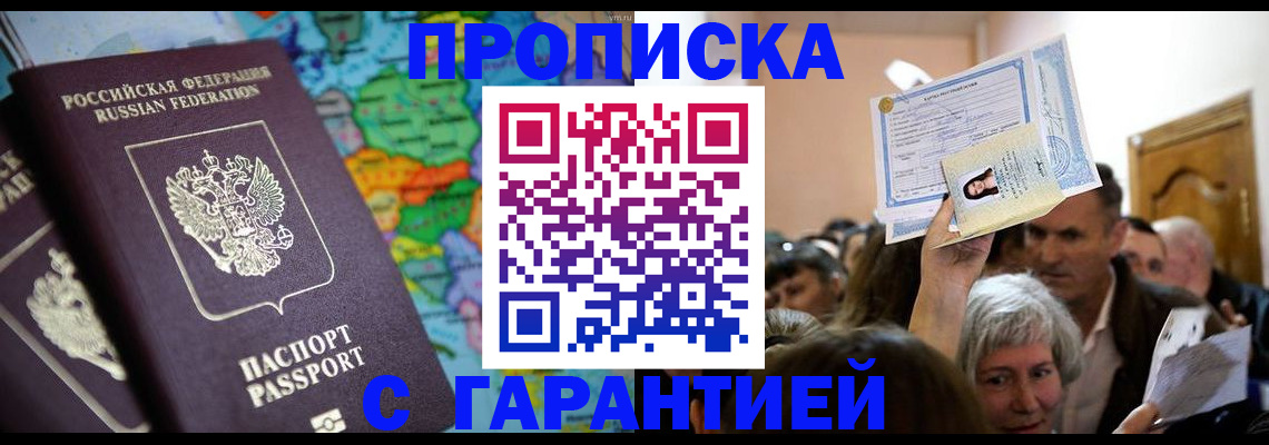 прописка законно в Ростове-на-Дону
